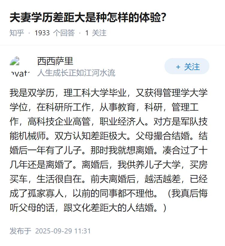 夫妻学历差距大是种怎样的体验？