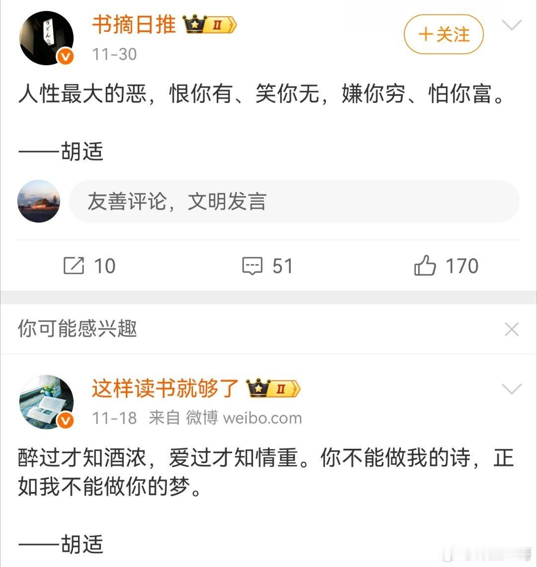 跪舔大汉奸洋奴走狗胡适的不少