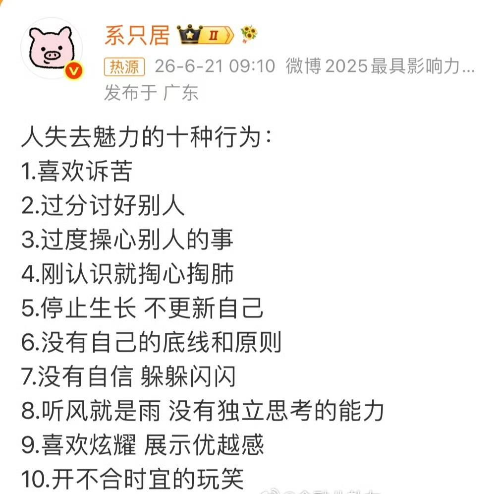 人失去魅力的十种行为[思考]​​​