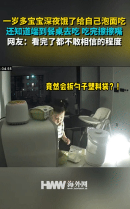 意外的惊喜！”湖南一岁多的宝宝半夜肚子饿，就试图叫醒父母，不料，父母因睡得太熟没