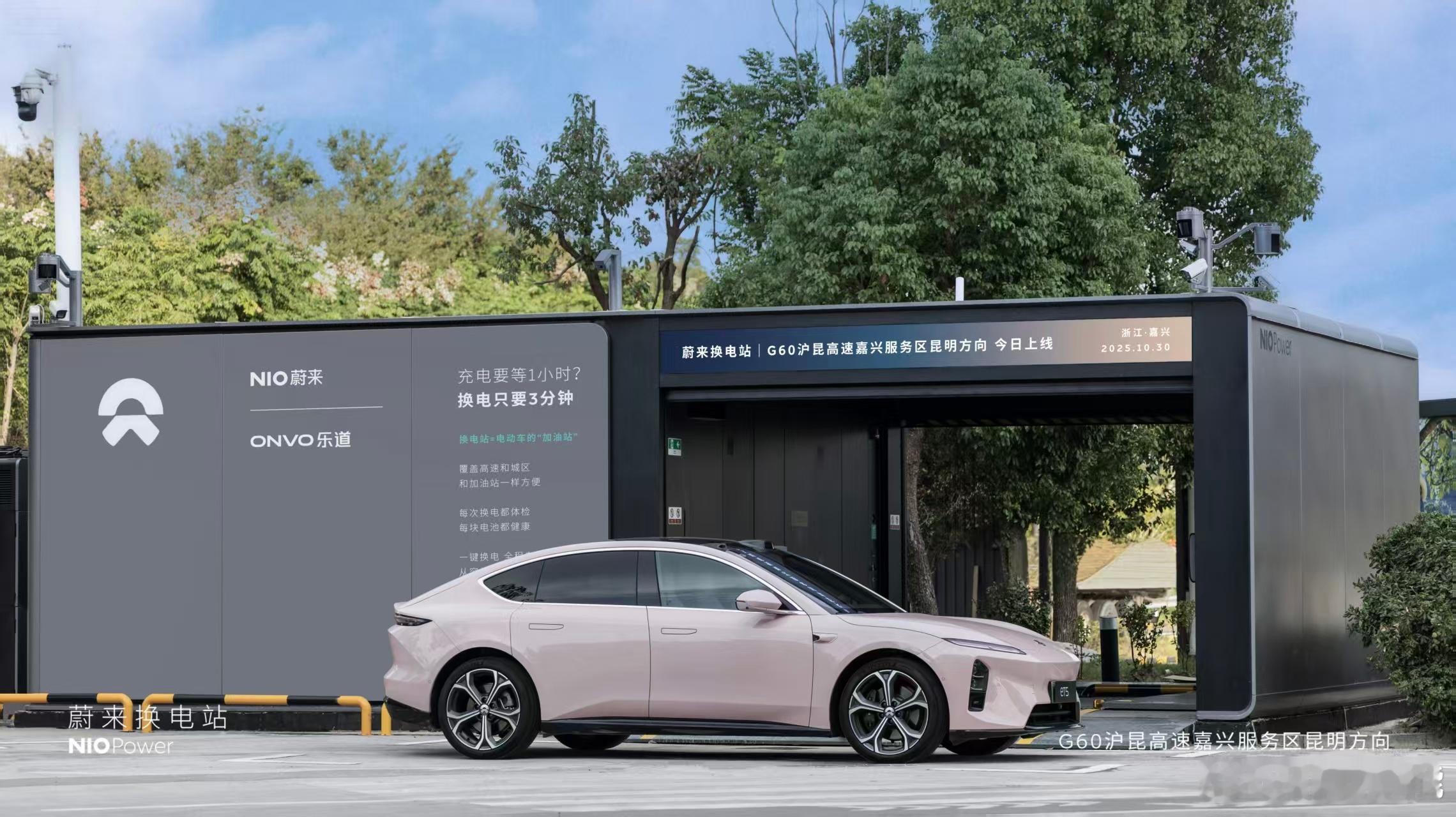 10月30日NIOPower3站上线NO.3545蔚来换电站|G60