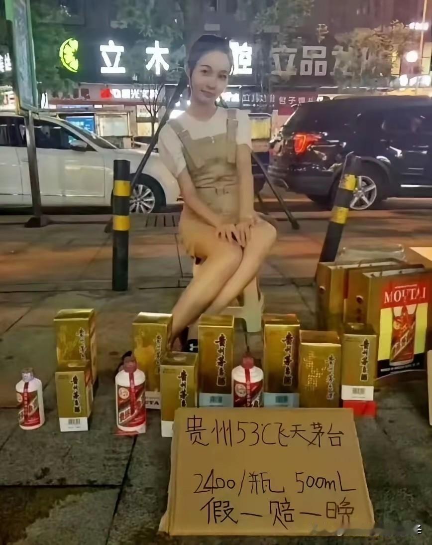 我敢打赌，这不是真酒，不接受反驳！