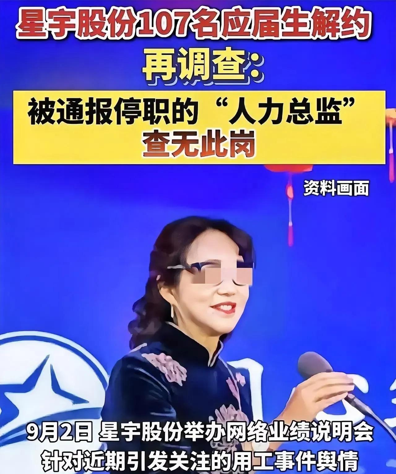 讽刺感直接拉满！星宇所谓“停职人力总监”居然是凭空编出来的，糊弄全网的操作被当场