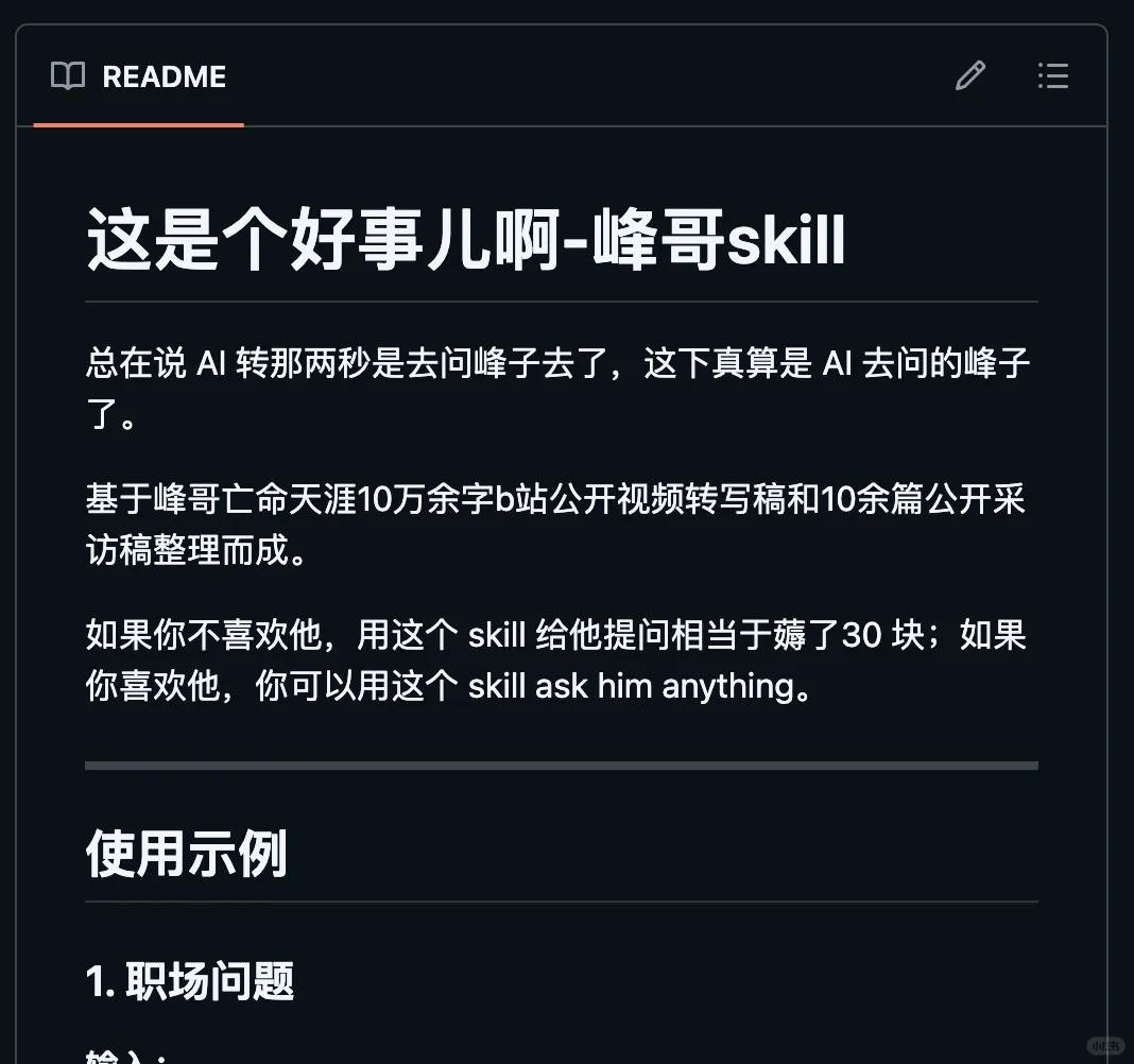 万能的网友先把网红峰哥做成了skill，现在又有了能实时打电话的AI分身，大