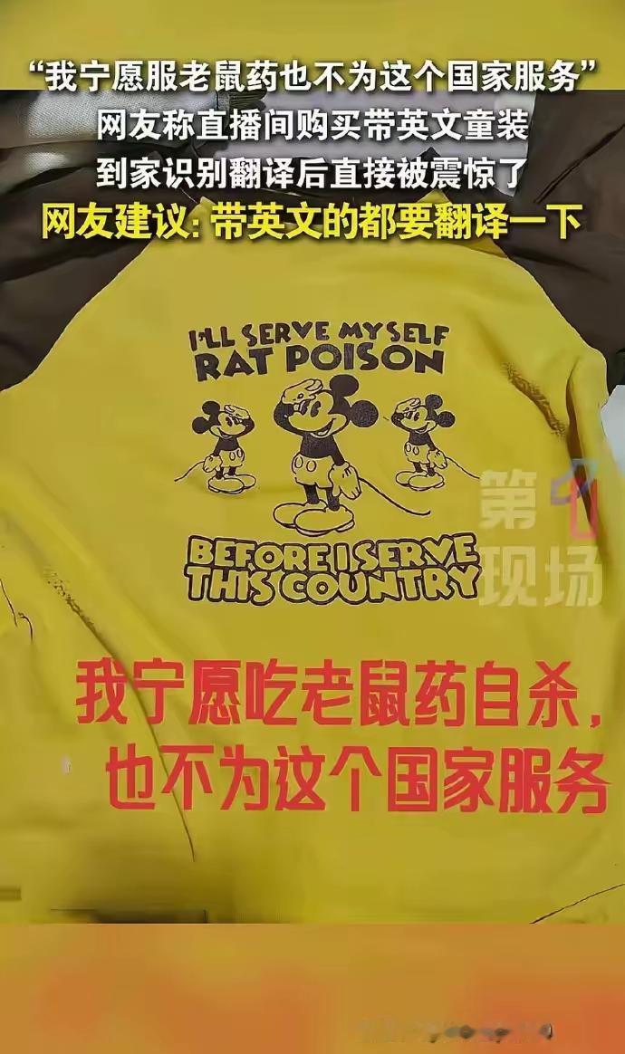 有网友甩了这张图说以后应该检查这些文化衫上的英文内容。对了，这叫文化衫，就是用来