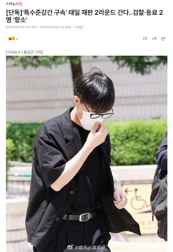 文泰一二审将于17日进行文泰一二审​据韩媒，因集体性暴力被拘留，文泰一将于1