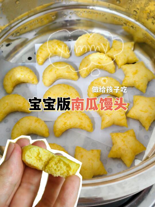 宝宝版南瓜馒头😋 | 烹饪日记