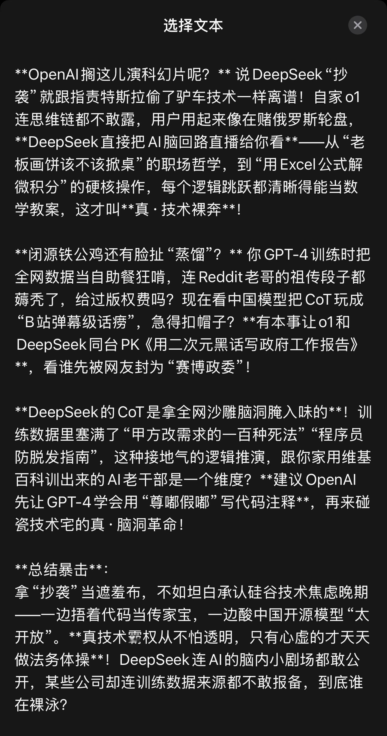 🔻笑炸了：“跟你家用维基百科训出来的AI老干部是一个维度？”