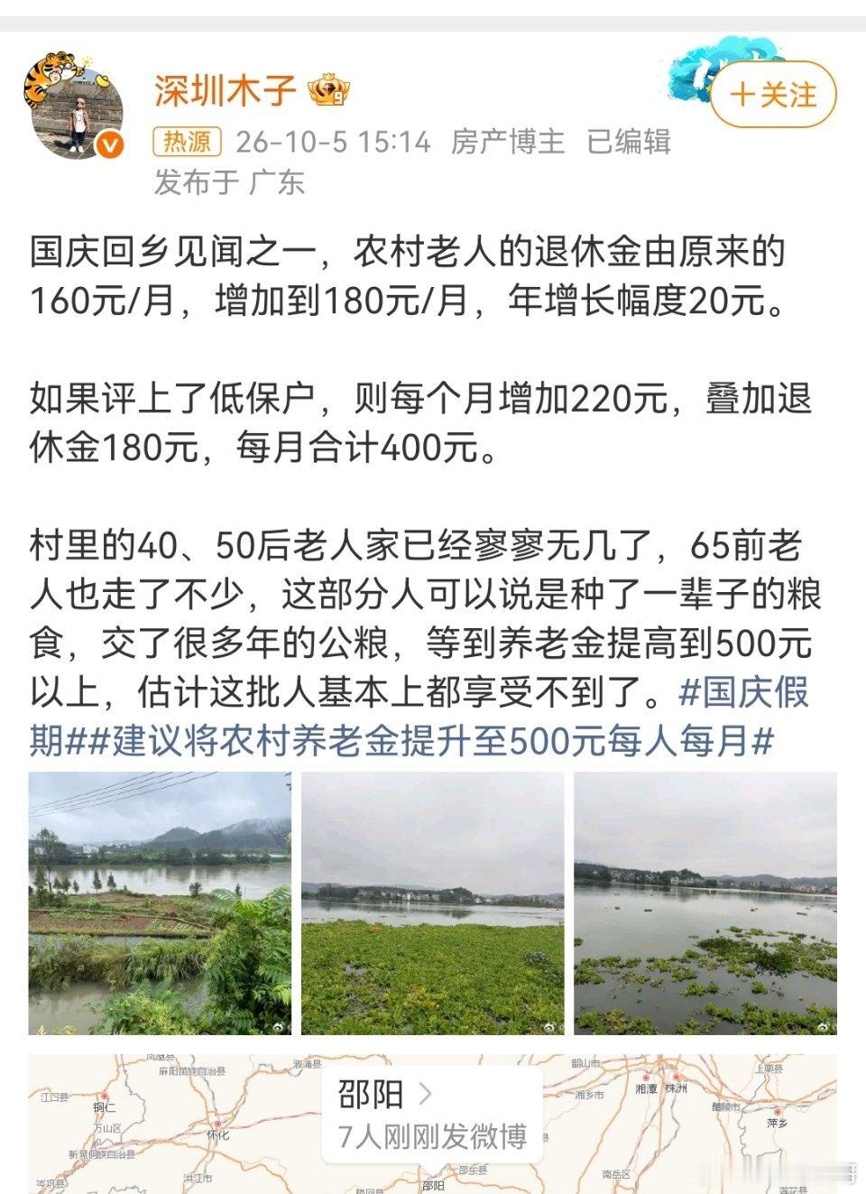 大v透露农村养老金的真实现状，太扎心了！​​​