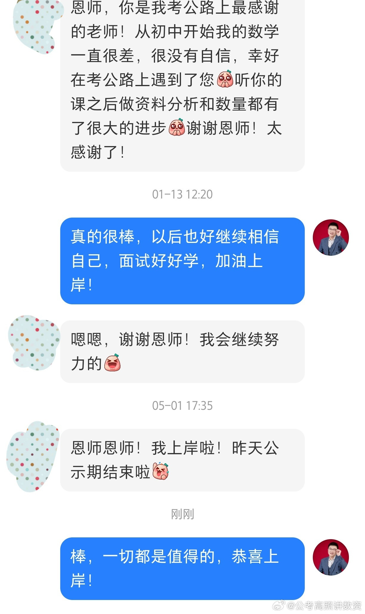 成功上岸，好运贴贴（861）上岸喜报！省考公务员考试事业编​​​