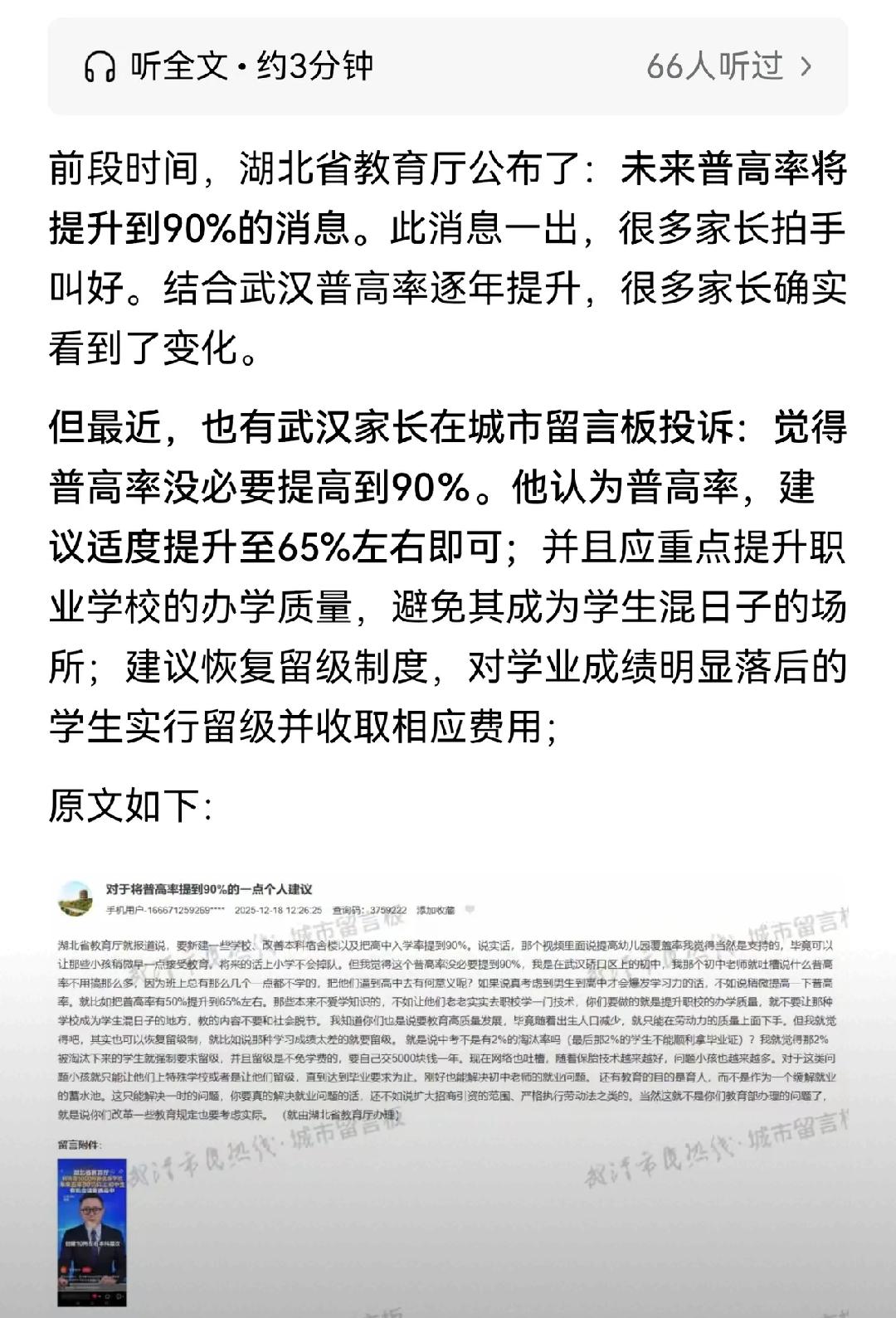 盲目把普高录取率拉到90%甚至100%，根本不是帮孩子，而是用“面子工程”坑了两