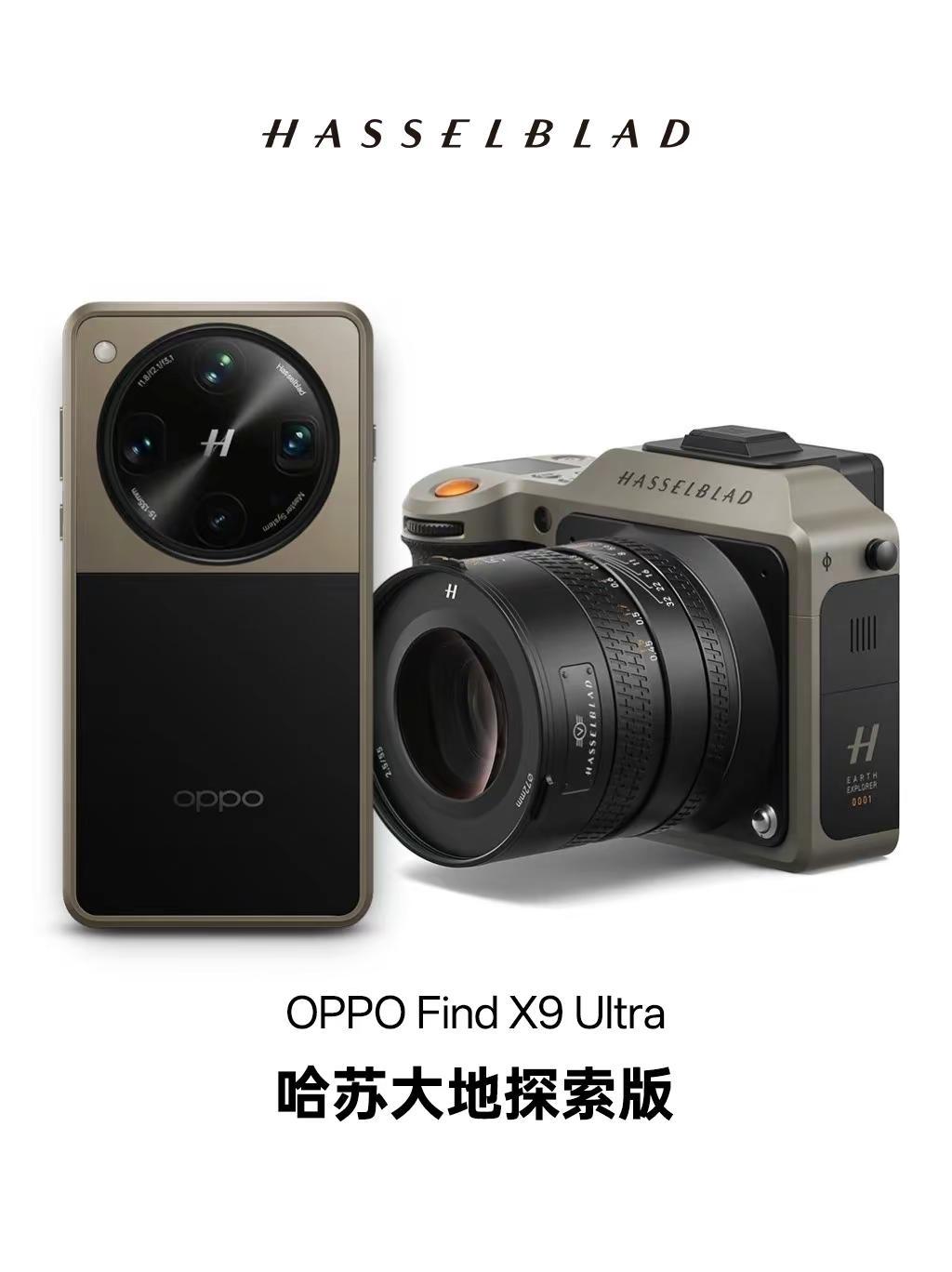 OPPOFindX9Ultra哈苏大地探。OPPOFindX9Ultra的