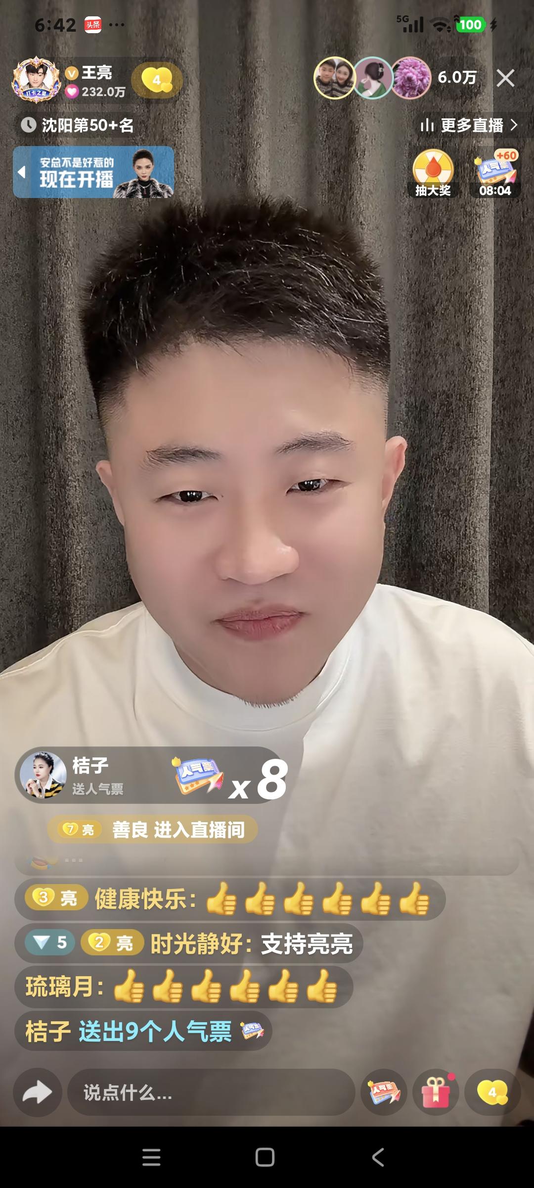 王亮聊天说:"我知道大家都想知道我家的那点事，今天过节谁来了，谁沒来，我等会给你