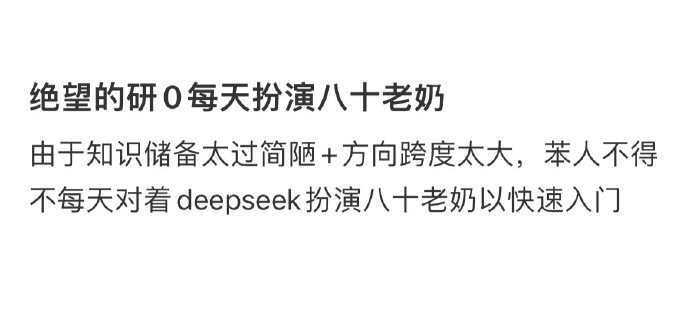 这怎么不算是一种勤奋好学呢​​​