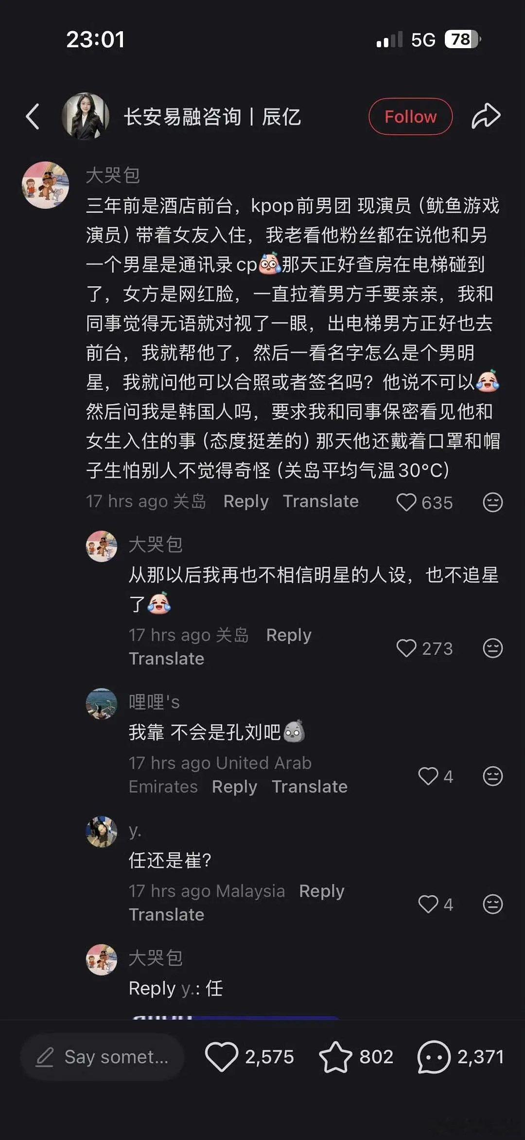 有人爆了任时完三年前带女友去酒店
