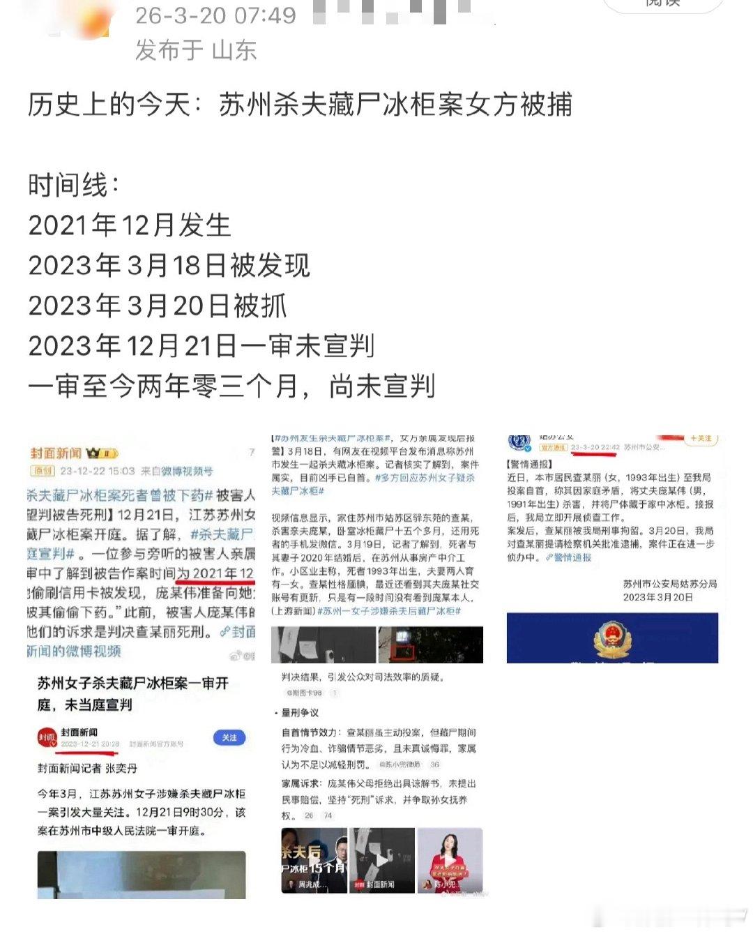 #女子趁49岁男友午睡将其杀害分尸#这案子，不就跟苏州杀夫藏尸冰箱案差不多嘛。杀人，分尸，营造还活着