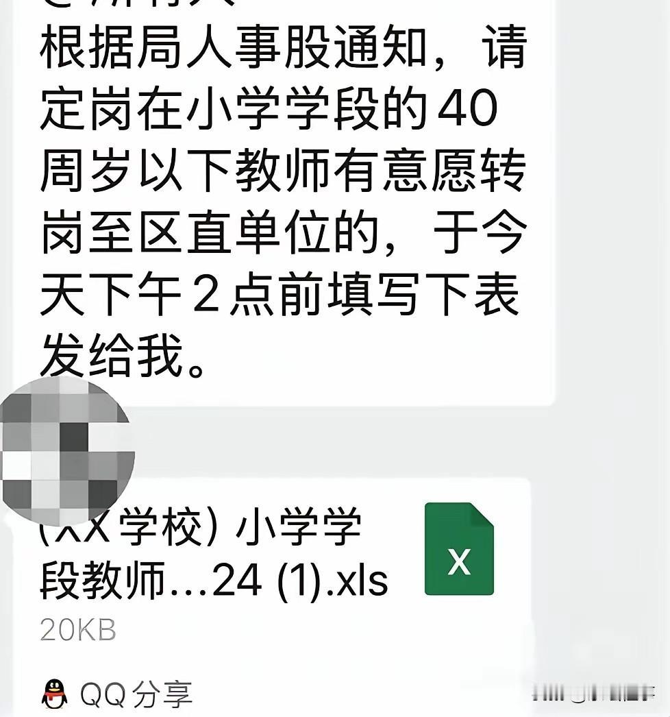 有网友声称目前有机会从区教师岗位转到区直事业单位，征求大家意见，网友留言如下：