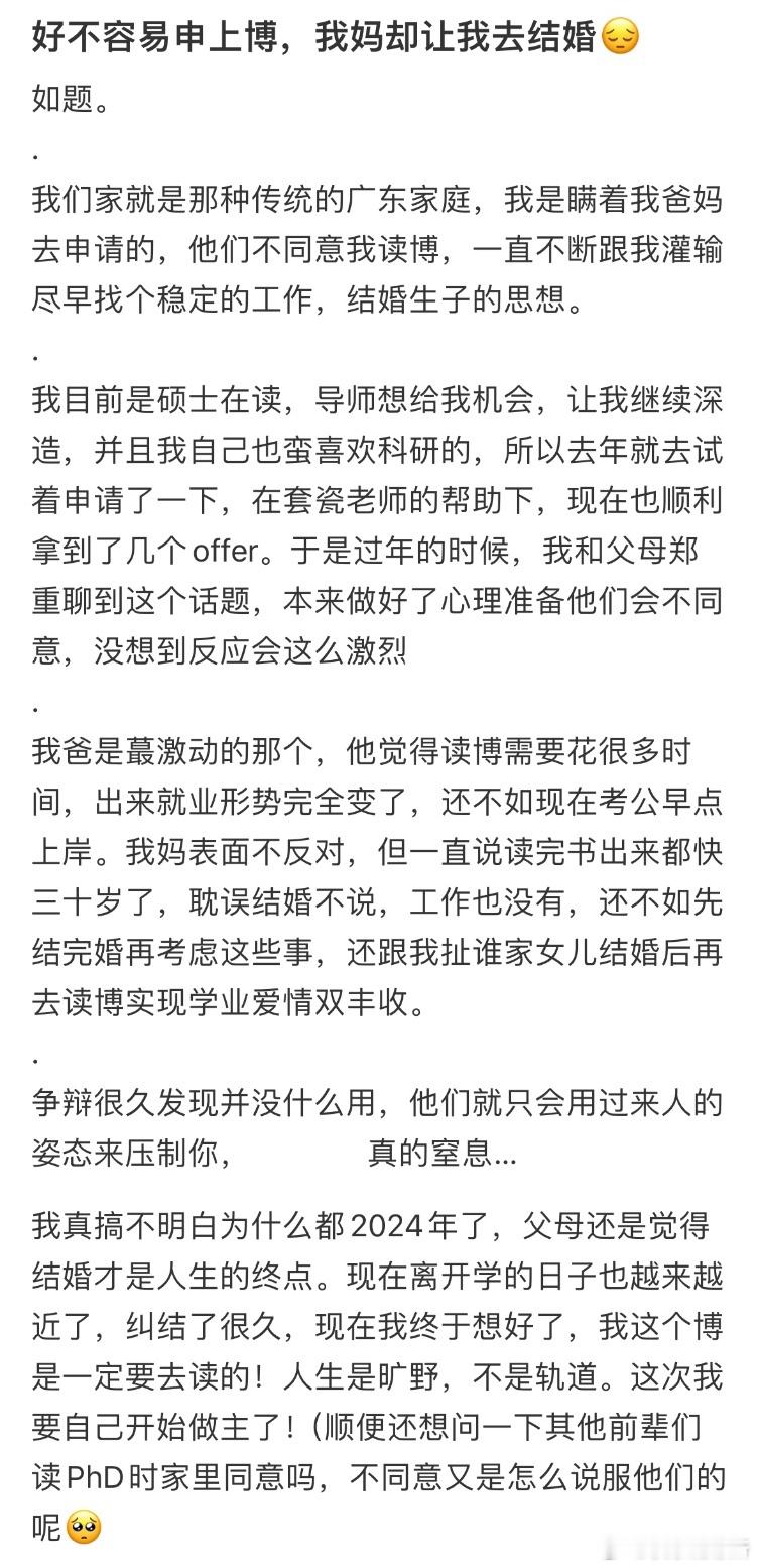 好不容易申上博，我妈却让我去结婚​​​