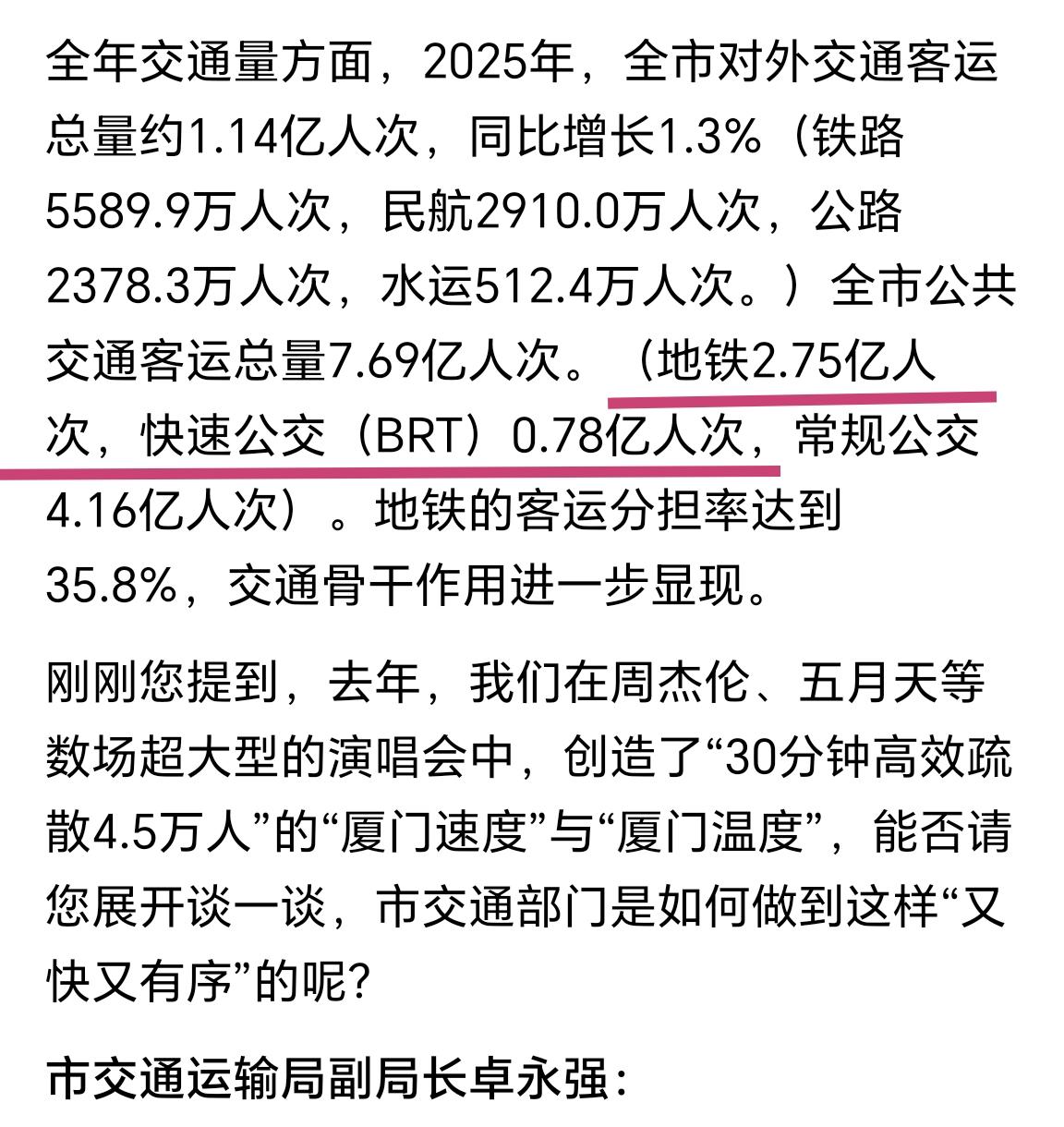 【2025年，厦门地铁总客流2.75亿人次，BRT客流0.78亿人次】查询厦
