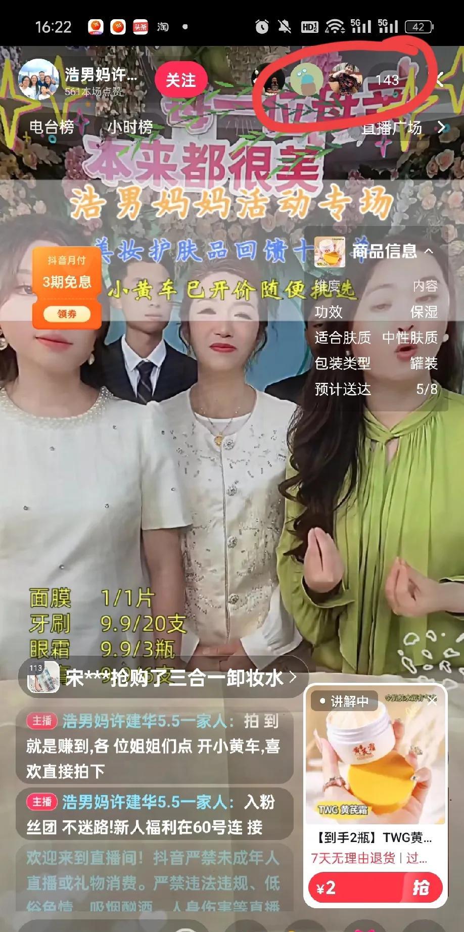 谢浩南妈妈许建华直播间也太惨淡了吧，才100多人[捂脸哭]上次许建华直播可是10