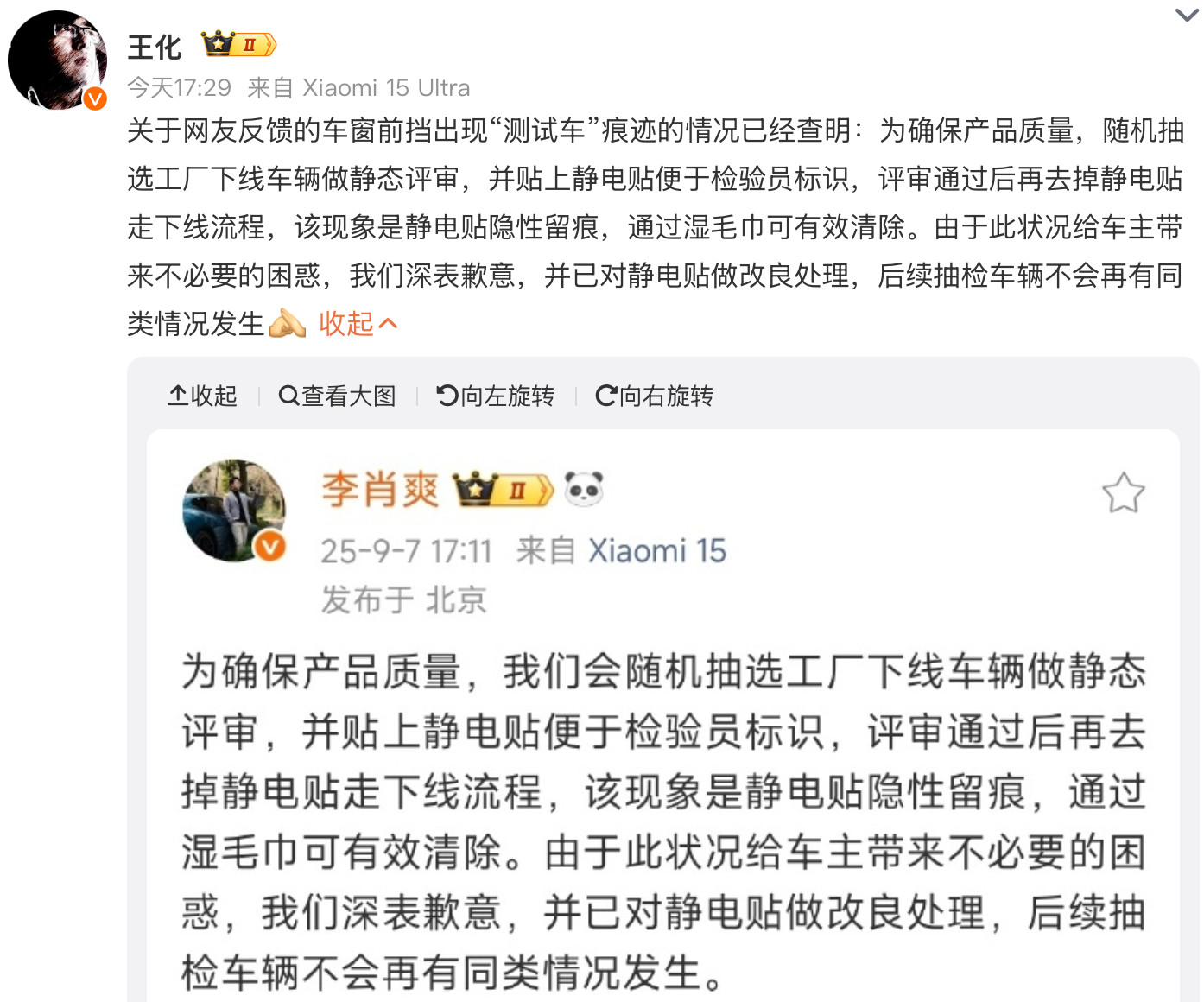 傍晚的时候预测小米可能采取的几种方式，包括但不限于官方通报或者第N期答车主问吧，