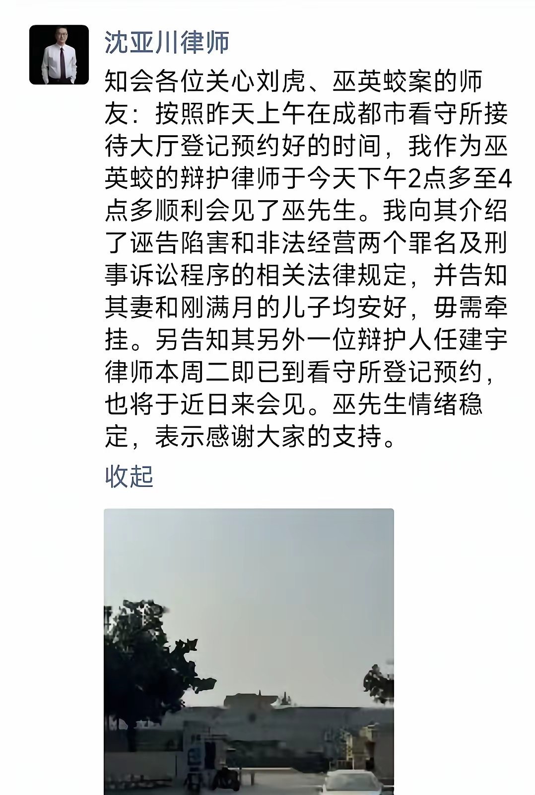 沈亚川律师今日下午在成都看守所会见了“犯罪嫌疑人”巫英蛟，向其介绍了诬告陷害和非