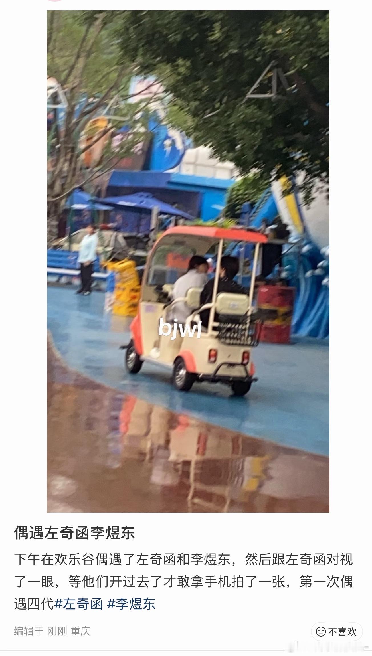 有人在欢乐谷偶遇了左奇函李煜东​​​