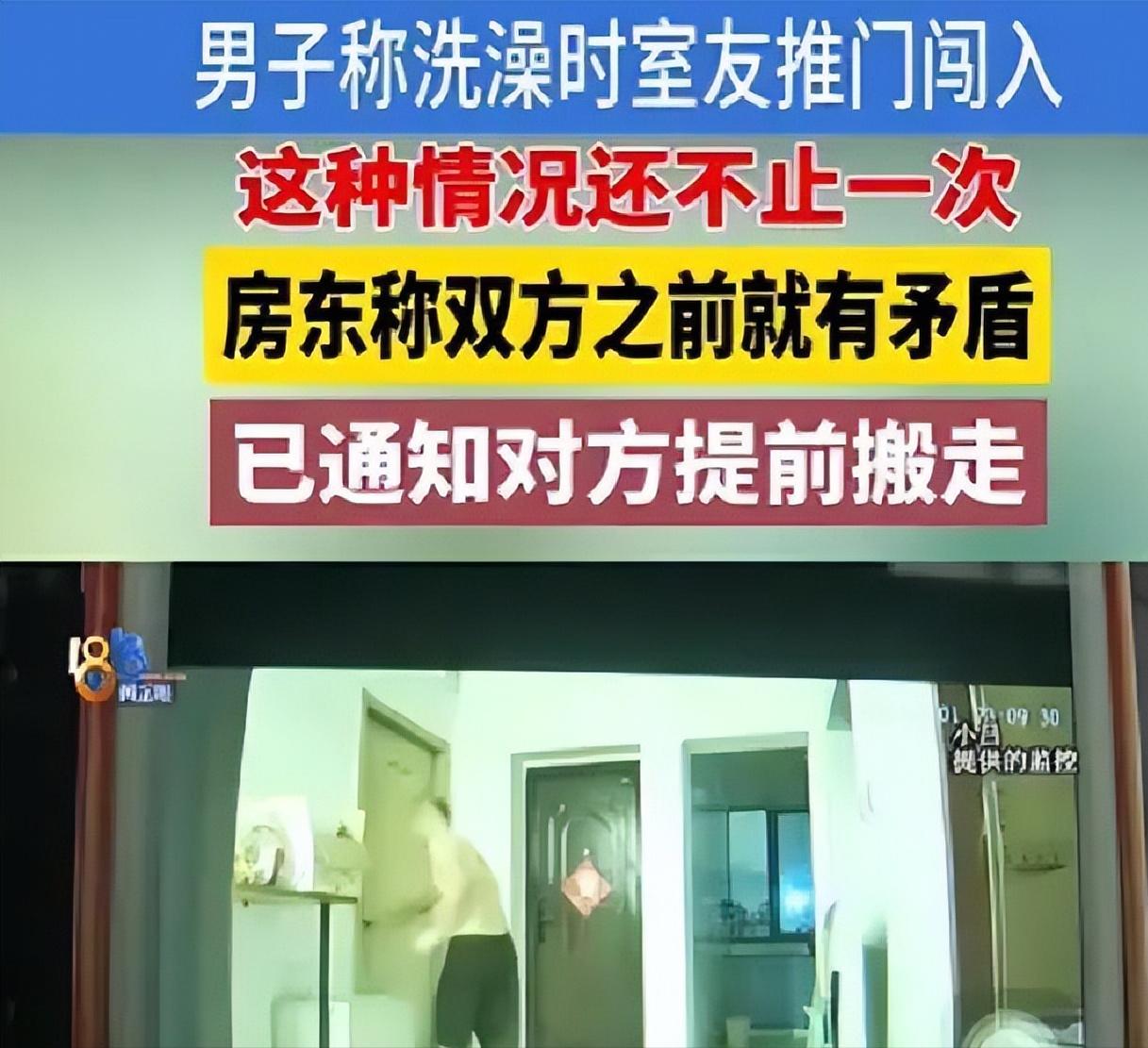 浙江男子和另一男子同居，卫生间洗澡时，舍友竟只穿底裤不管不顾的往里闯，给男子吓得