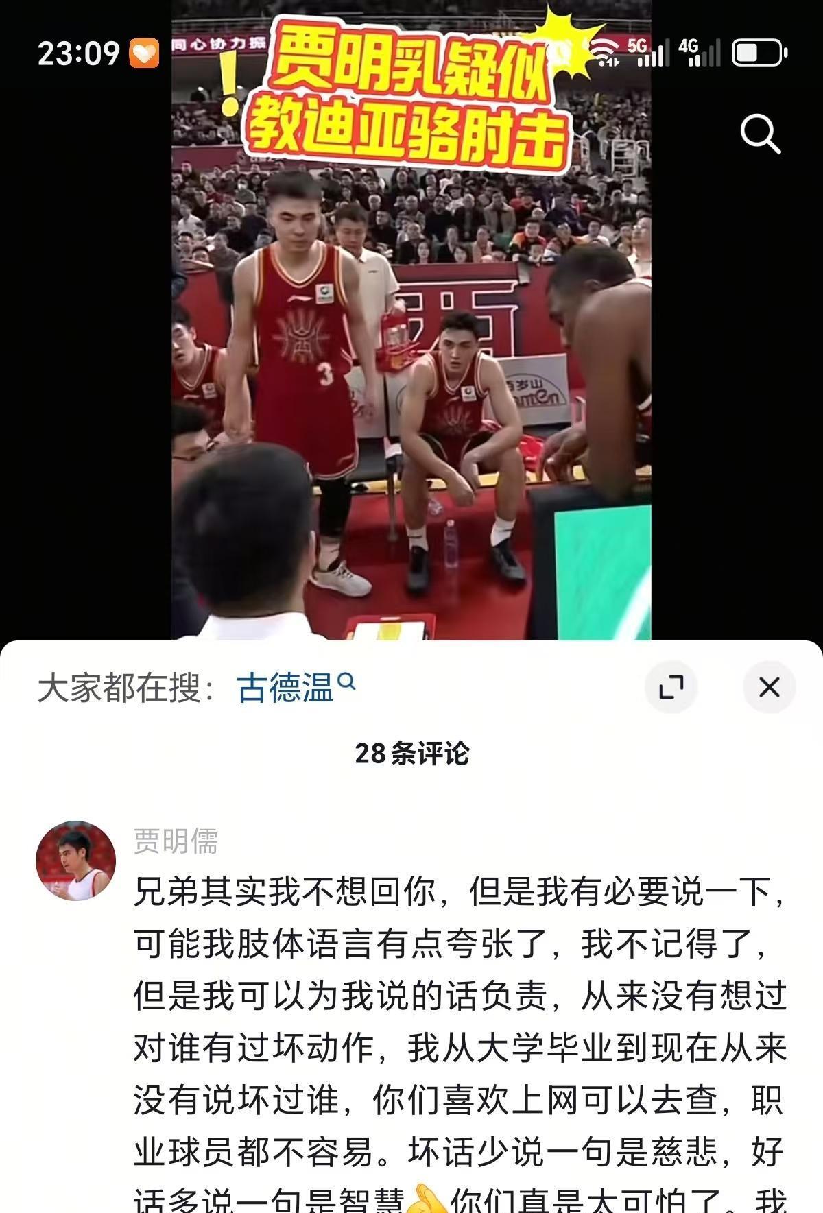 山西后卫贾明儒严正声明！赛后回复球迷：请你们立刻停止说我坏话，以讹传讹，太可怕