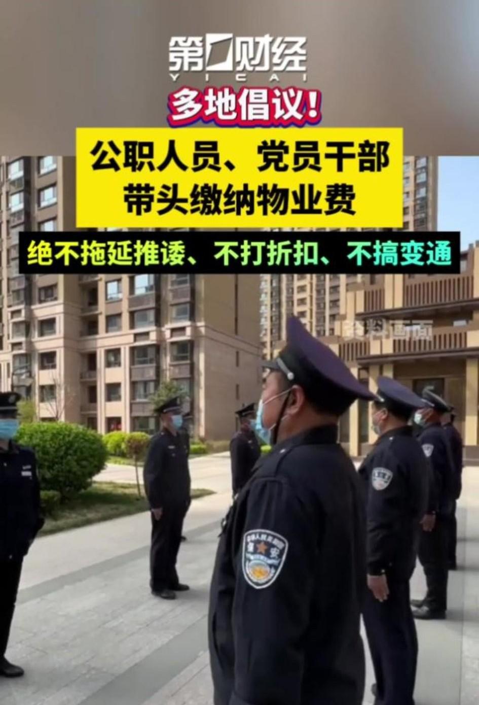最近不少地方喊话公务员、党员干部要“带头交物业费”，甚至和评优挂钩。听着有点怪，