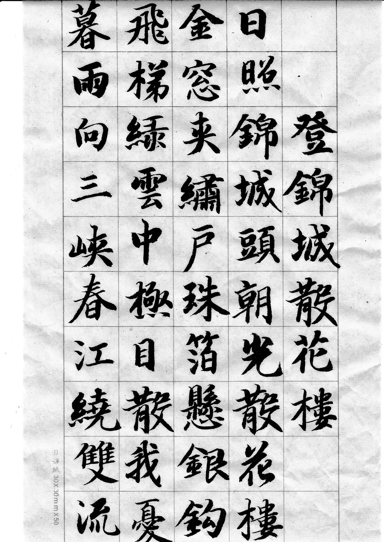 抄写李太白“登楼（台）”诗数首。坚持练字传承中华文化弘扬书法国粹