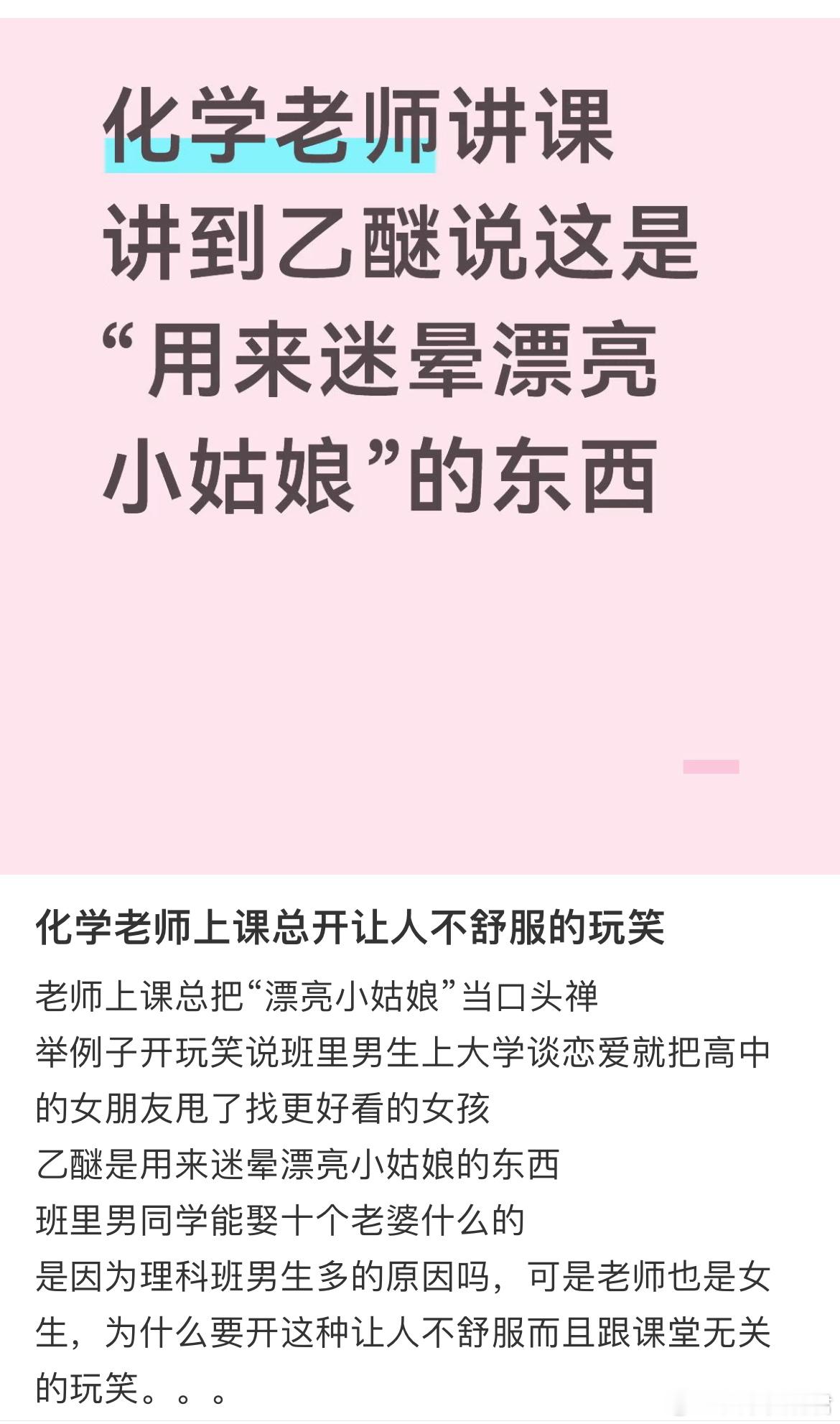 化学老师上课总开让人不舒服的玩笑