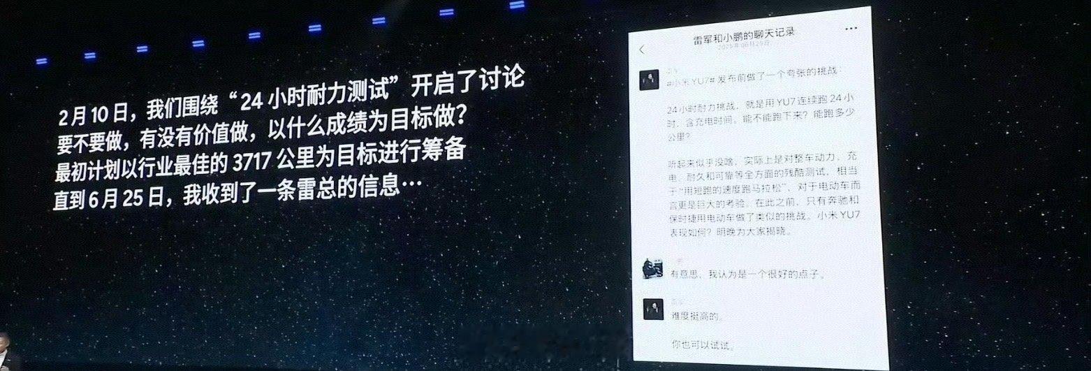 小鹏晒和雷总的聊天记录，小米YU7的24小时耐力测试让小鹏吃了定心丸[doge]​