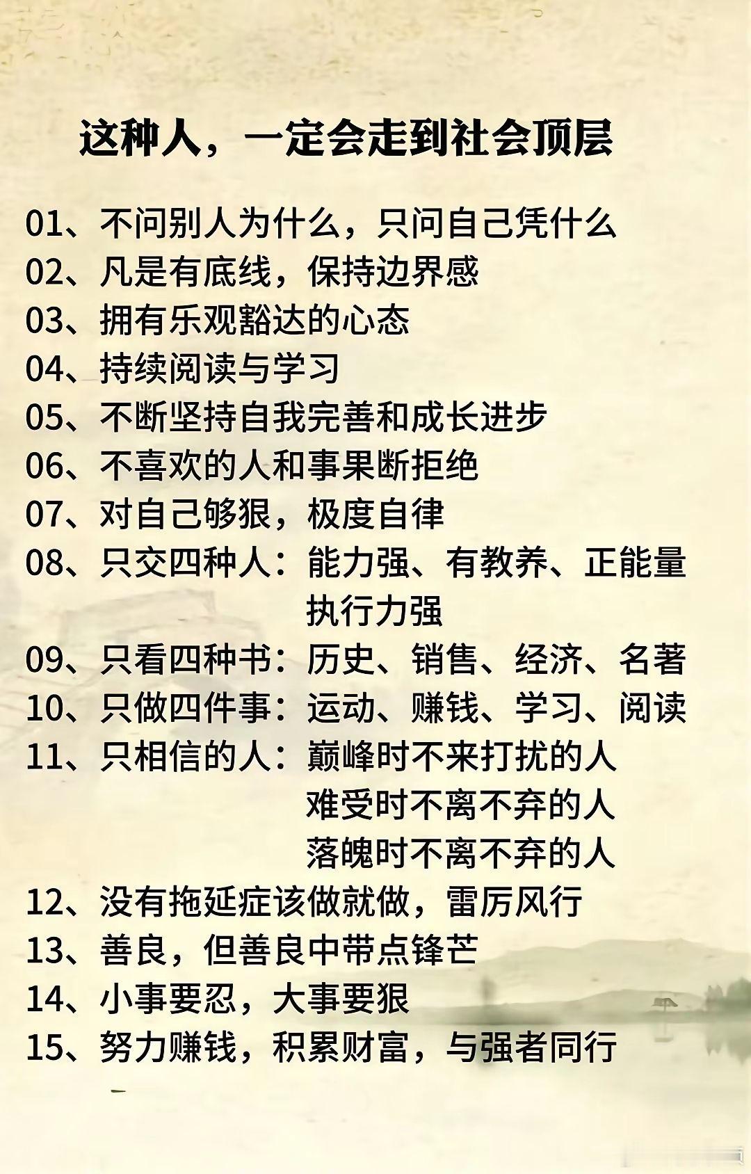 这样的人，一定能走到社会顶层。