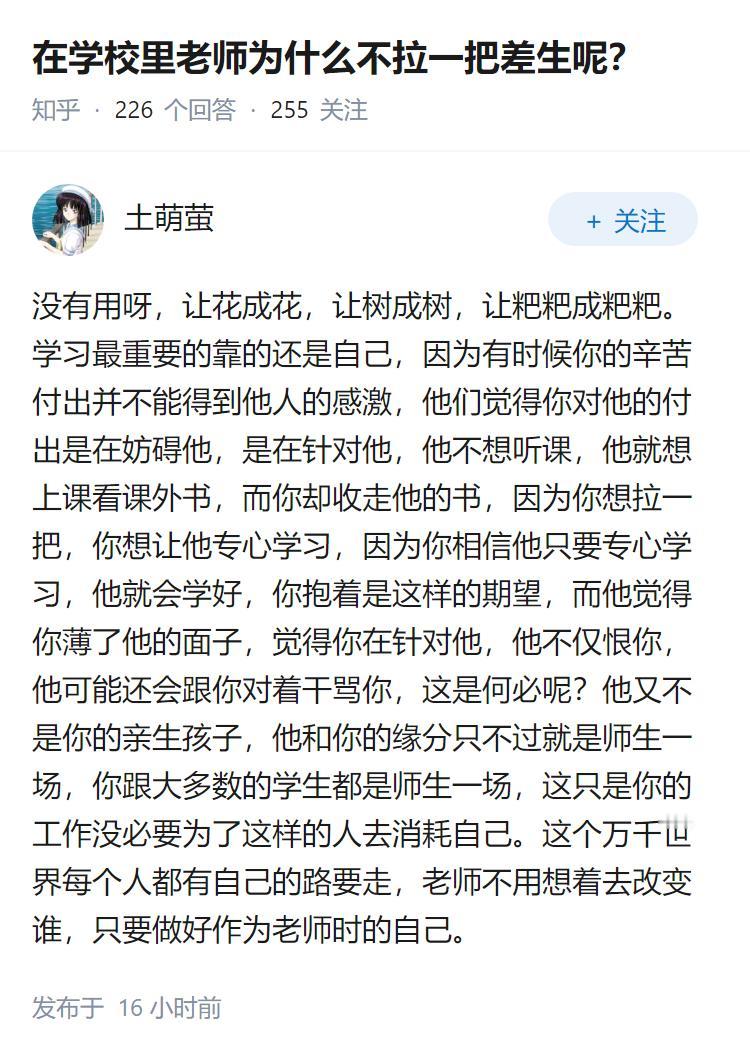 在学校里老师为什么不拉一把差生呢？