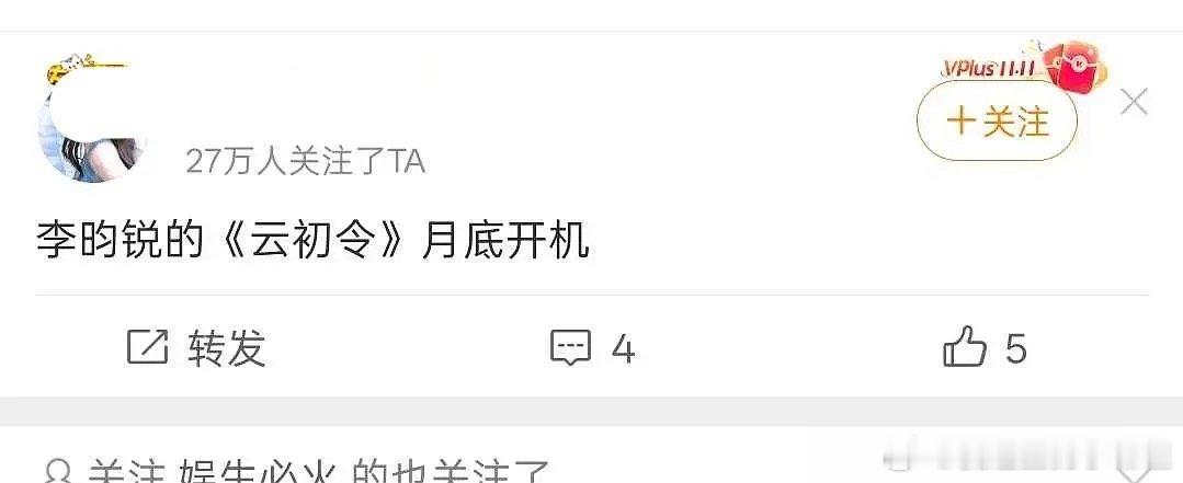 李昀锐和虞书欣的《云初令》月底开机，大家看了什么心情？