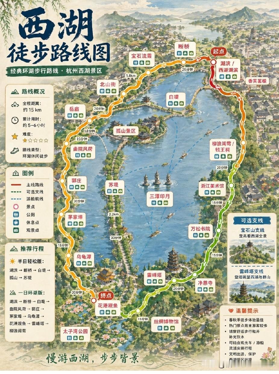 西湖徒步怎么玩？有兴趣的收藏了！西湖漫步路线西湖旅行路线西湖游攻略