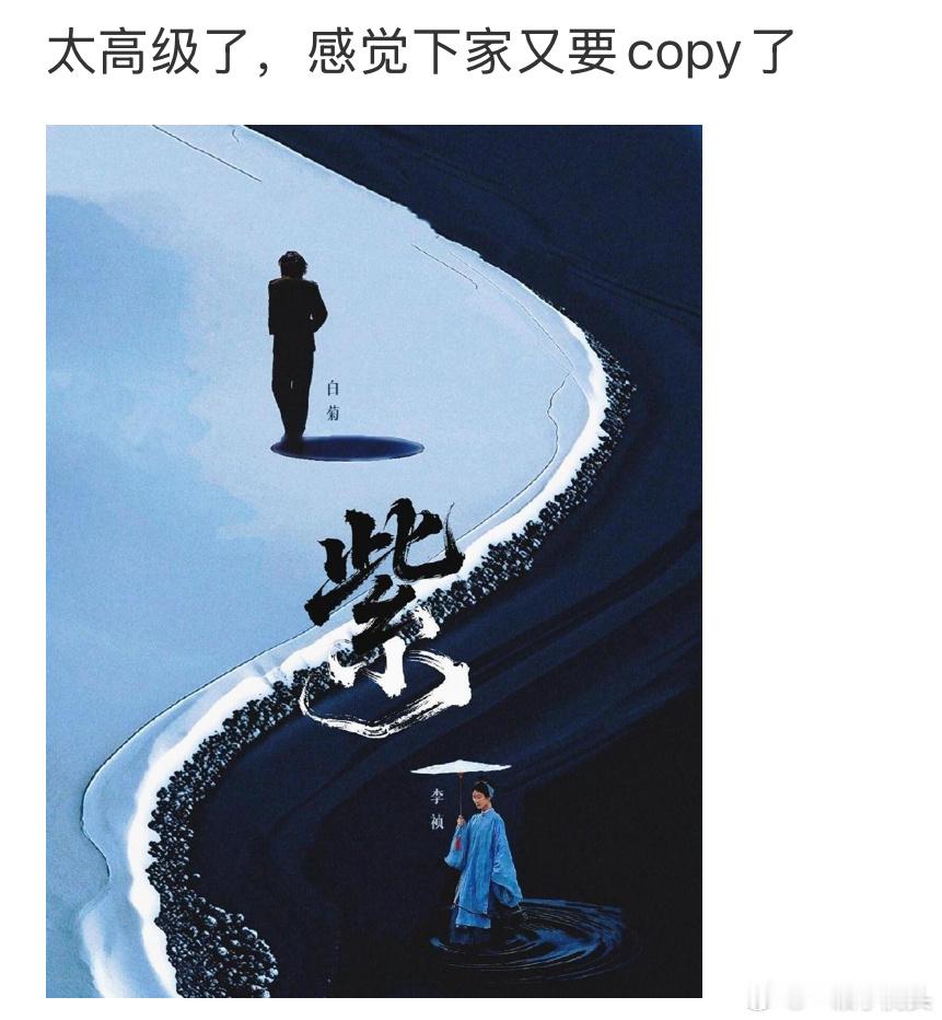 看到杨紫粉丝一直夸这个海报，我点看一看，默默关上了…应该不是官方的吧。​​​