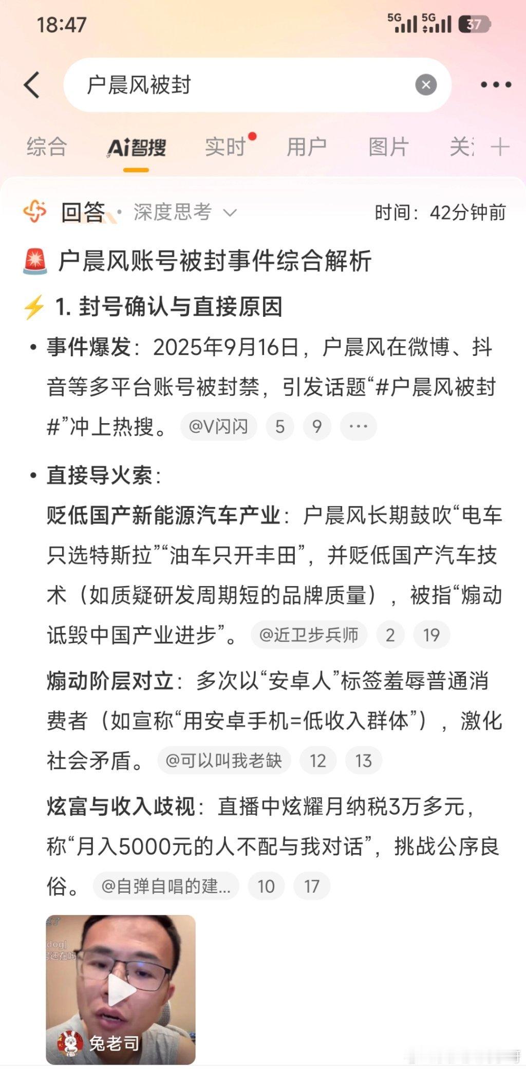户晨风被封这种扰乱社会风气，激化社会对立矛盾的人，早就应该被全网封杀了吧？😡