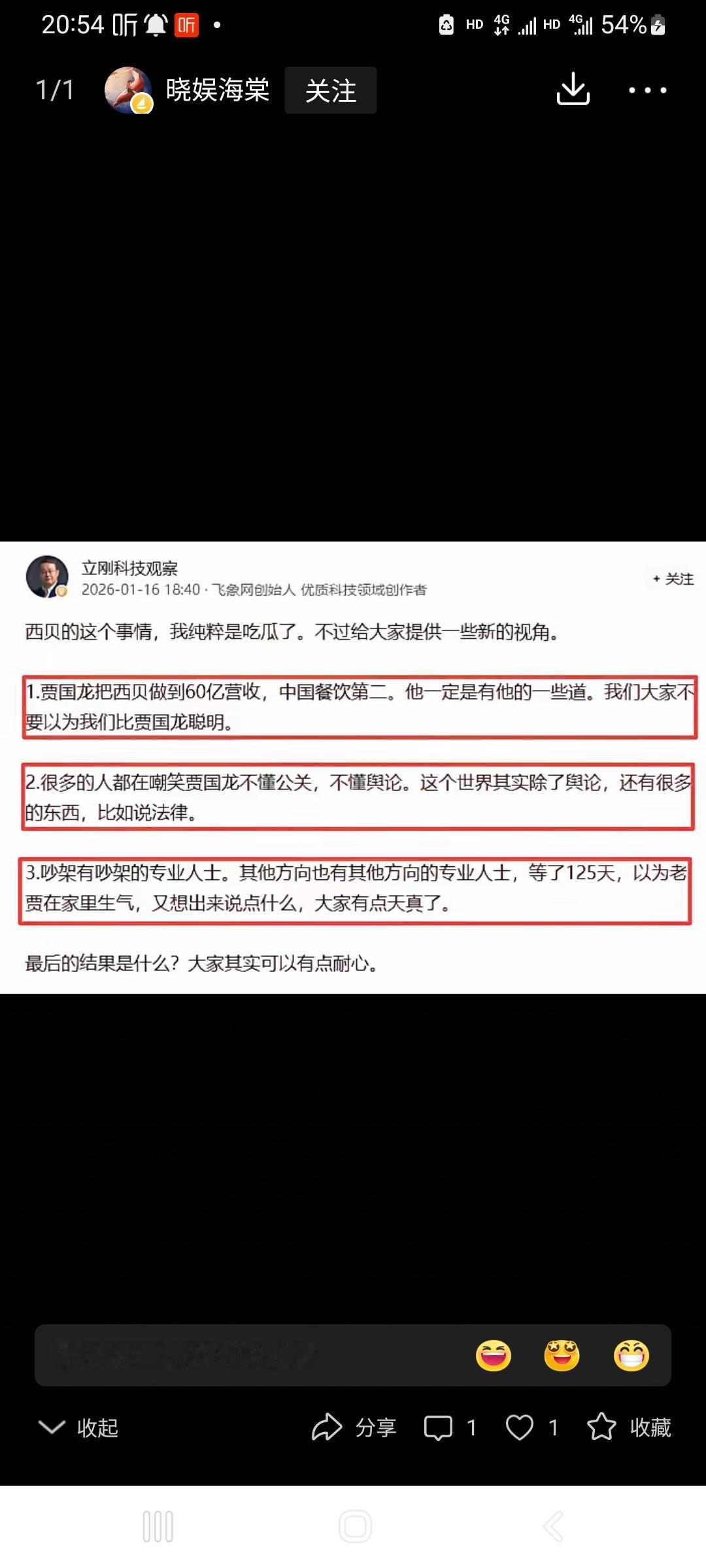 项立刚收了贾国龙的钱就出来打罗永浩，还被禁言。他就是个收了钱就能颠倒黑白混淆是