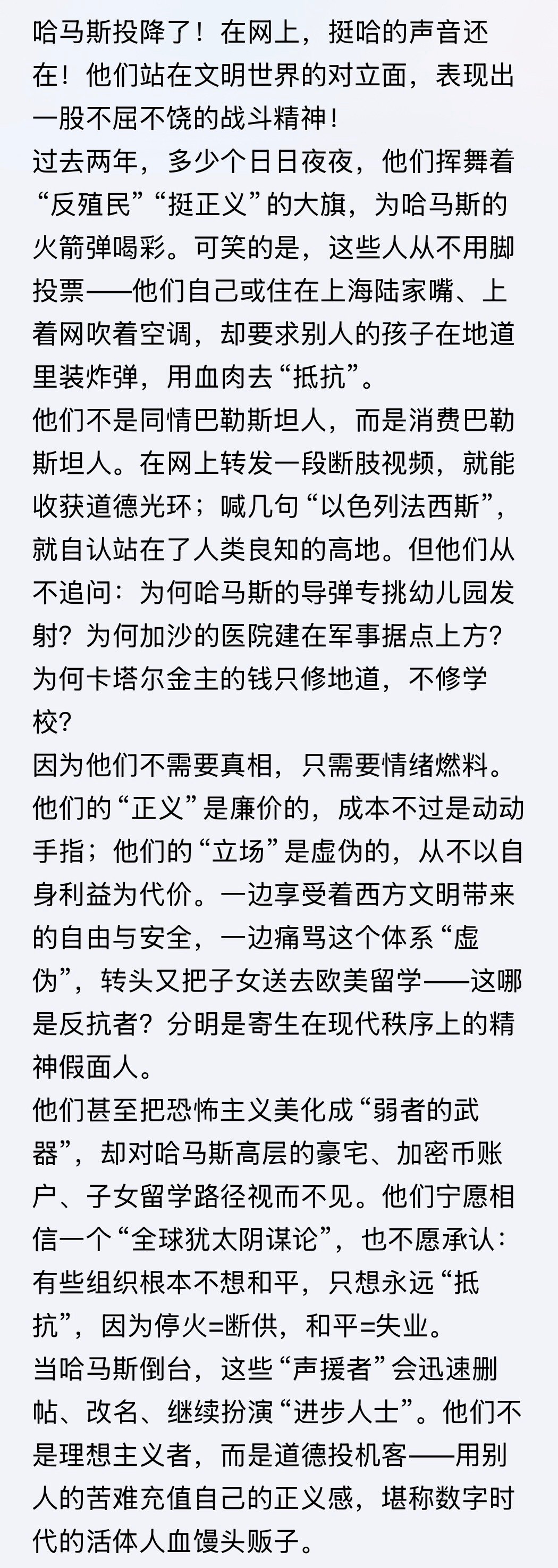 😐…当哈马斯倒台，这些“声援者”会迅速删帖、改名、继续扮演“进步人士”。他们不
