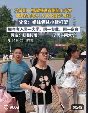 9月4日，一对双胞胎姐妹的高考成绩传开了，姐姐考了606分，妹妹考了609分，姐