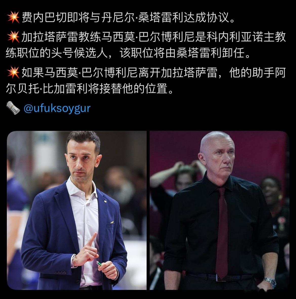 【巴胖将入主科内利亚诺】世界女排新闻来自外媒的消息💥费内巴切即将与丹尼尔·桑