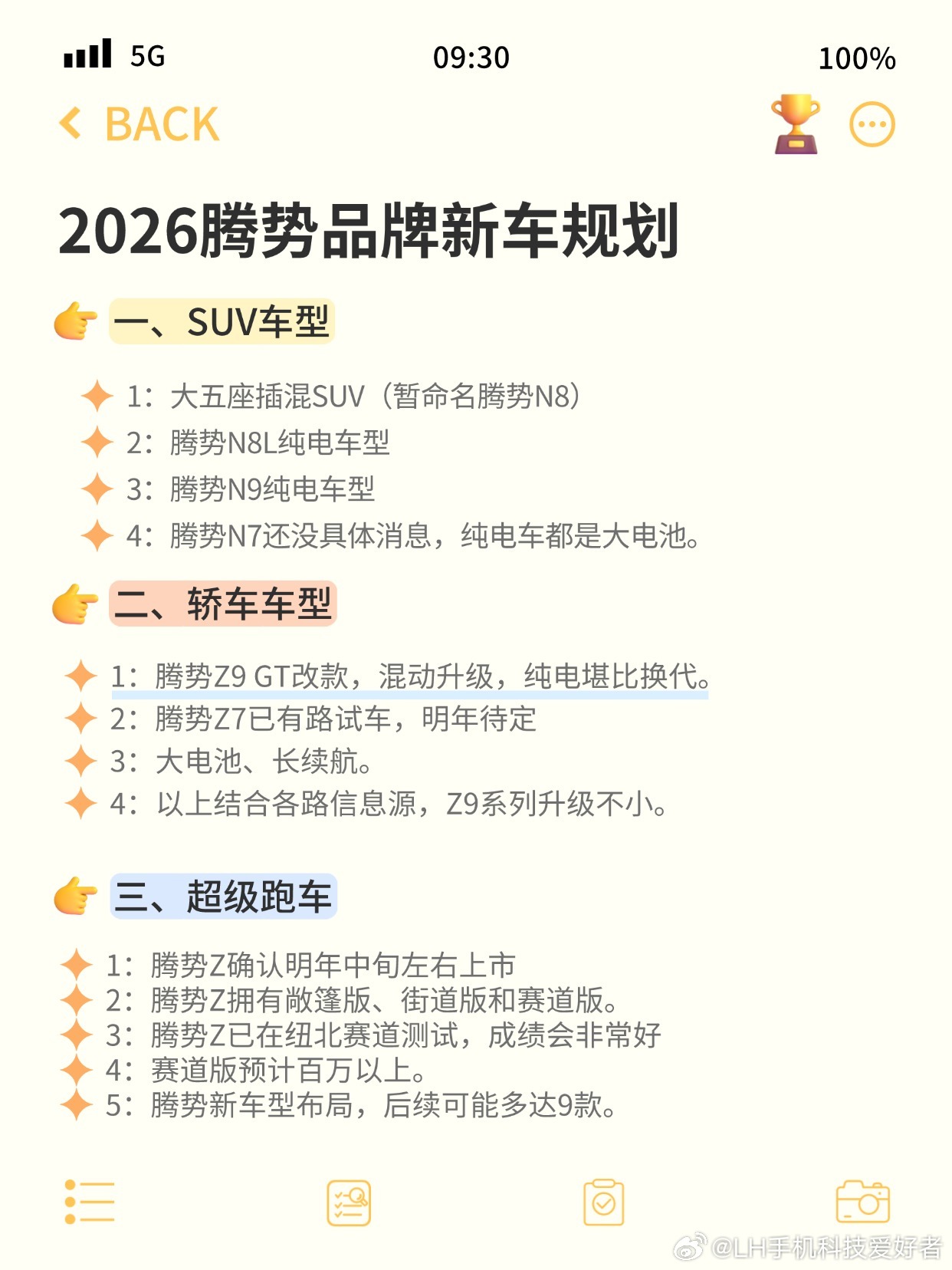 2026年腾势汽车新车爆料汇总，大型纯电SUV加超级跑车全都有。看了最近各路信息