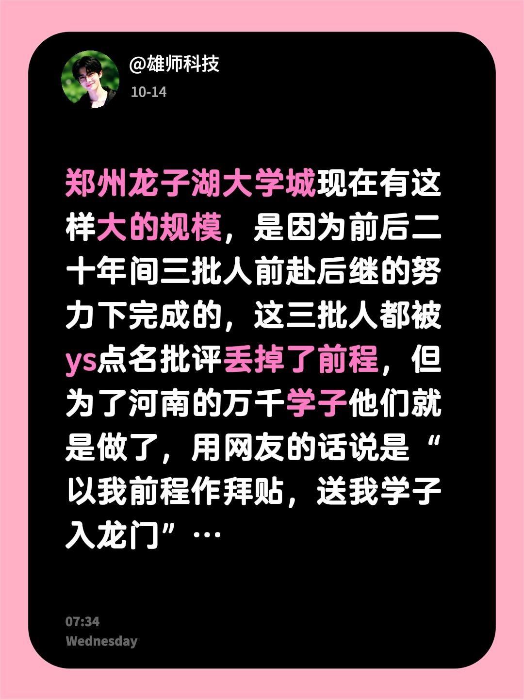郑州龙子湖大学城现在有这样大的规模，是因为前后二十年间三批人前赴后继的努力下完成
