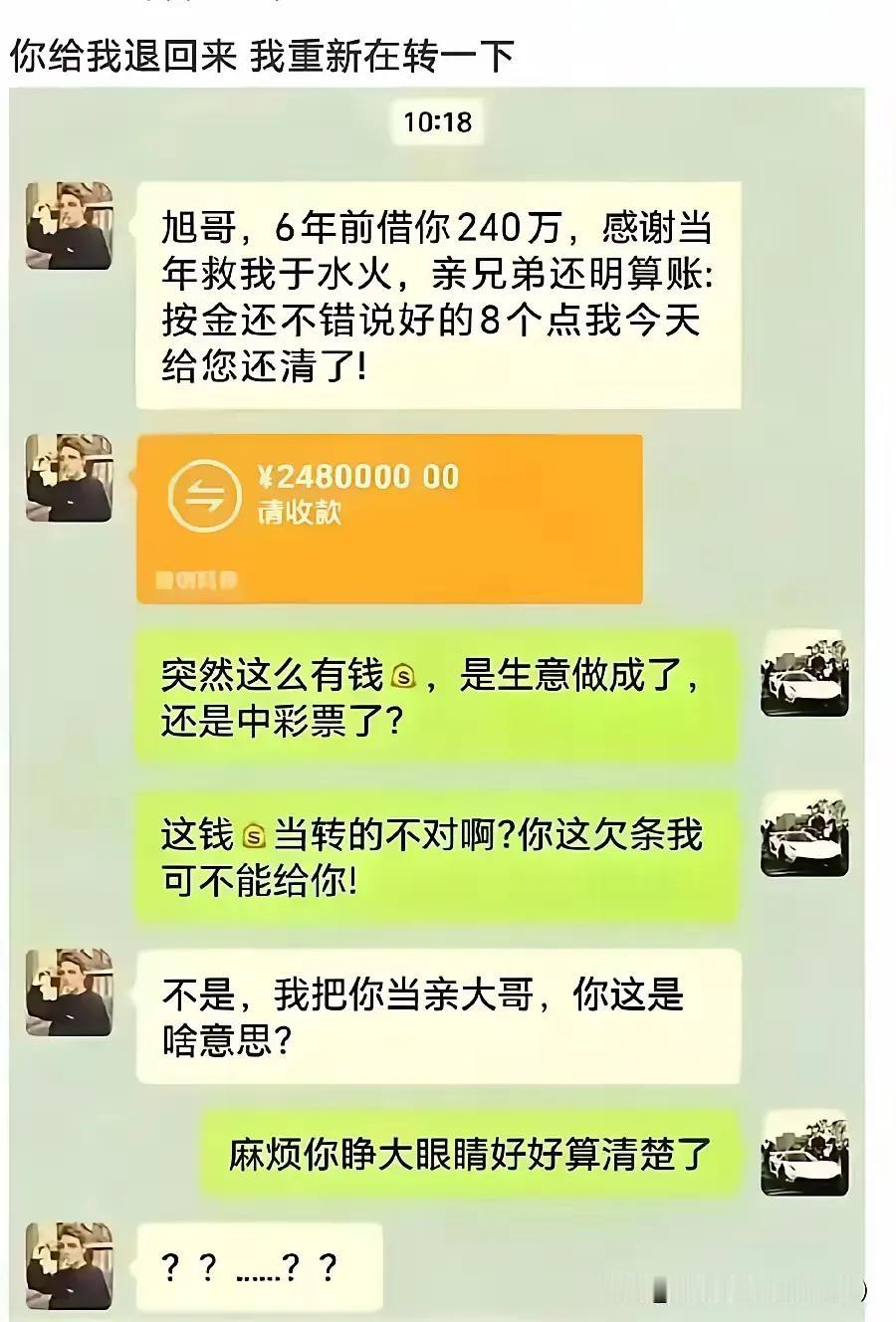 说实话这年头借出去的钱能还回来就不错了还嘀嘀咕咕干啥呢？[汗]