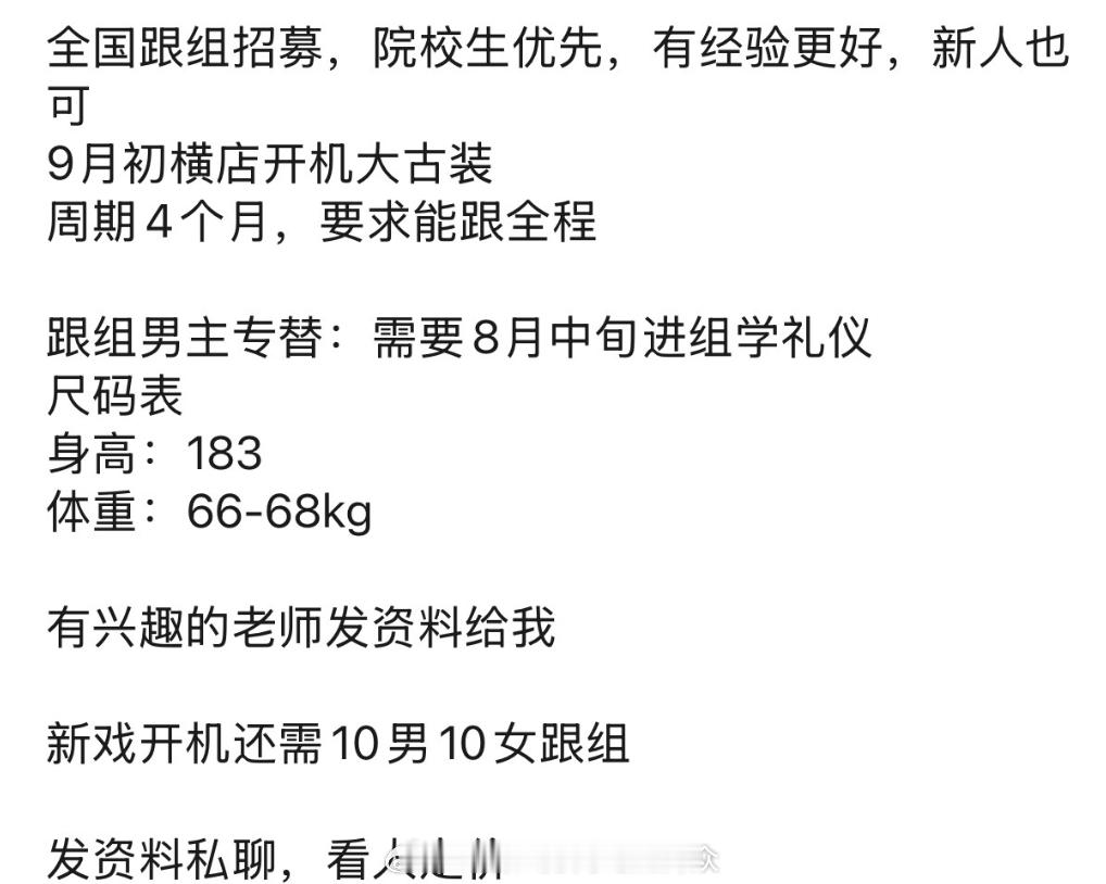 腾讯古装剧《八尾》主演：陈鑫海、常华森导演：白云默《为有暗香来》9月初横店开机，