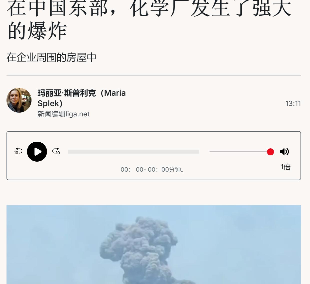 很奇怪，中国化工厂爆炸，国外媒体报道比国内还快。5月27日11时57分左右，