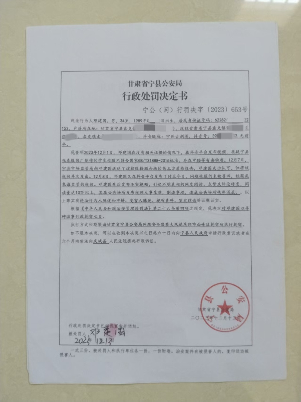 媒体: 质疑校服质量就被行拘, 要为批评权留下空间