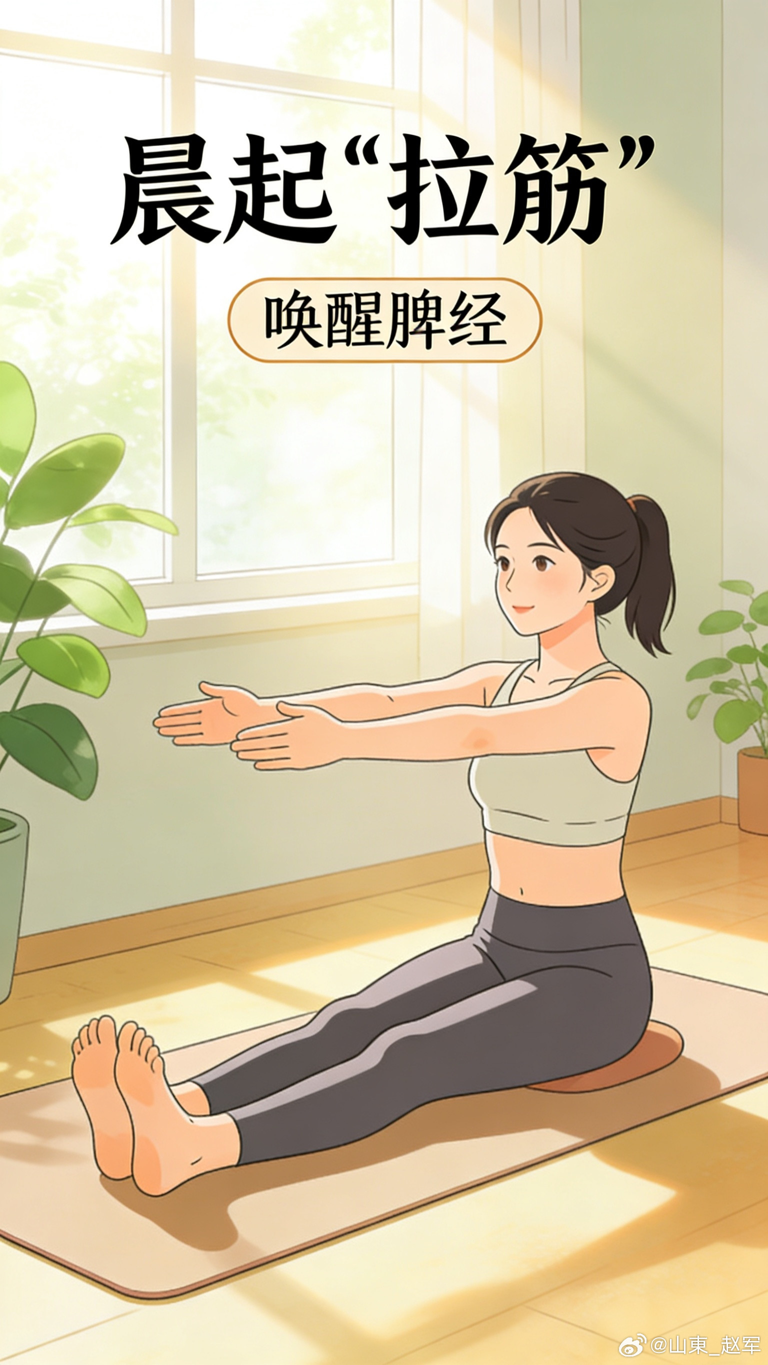 晨起“拉筋”唤醒脾经脾经在腿部内侧每天早上起床后做一组“推腿内侧”：坐姿，双腿伸